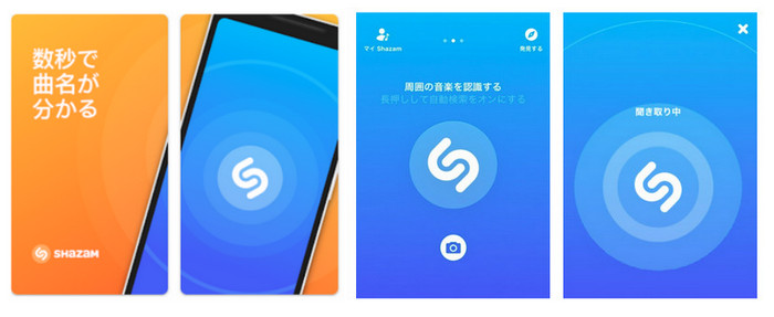 この曲何？Shazamアプリを使って曲を調べる方法【Android・iPhone】