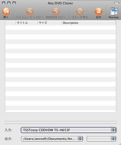 Mac DVDコピーソフトのインターフェース