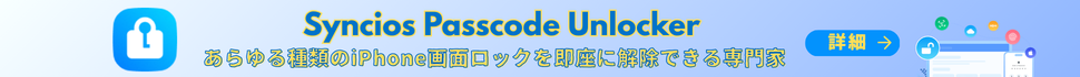 おすすめのiPhoneロック解除ソフト