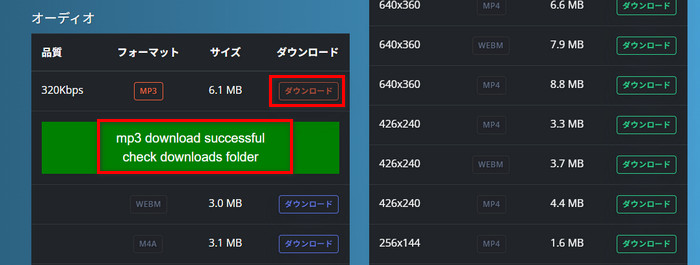 Y2MateでYouTubeをMP3にダウンロード