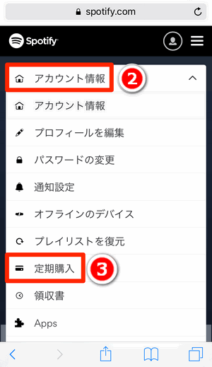 定期購入をタップします