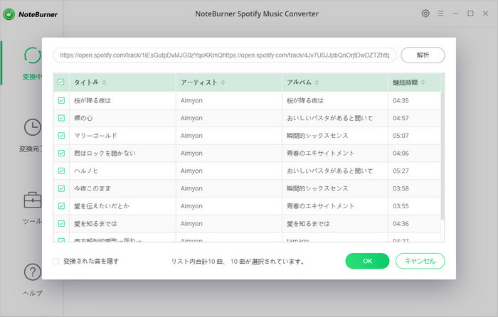 Spotify から音楽を追加