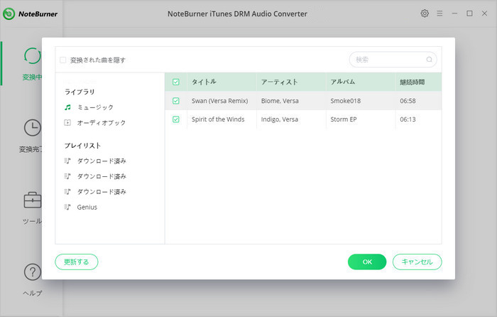 PCに保存したいApple Musicの曲を選択します