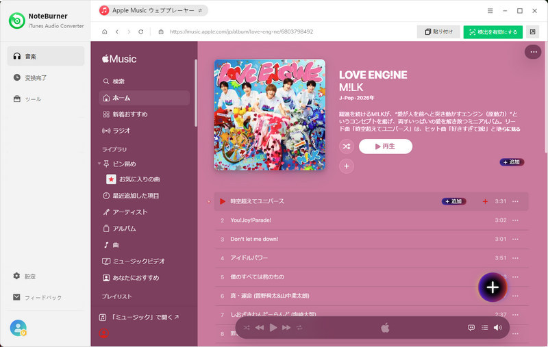 Apple Musicから曲を追加