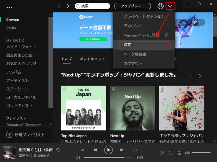 spotify に 曲 を 入れる