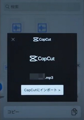 iPhone/iPadでダウンロードしたYouTubeの音楽をCapCutに入れる