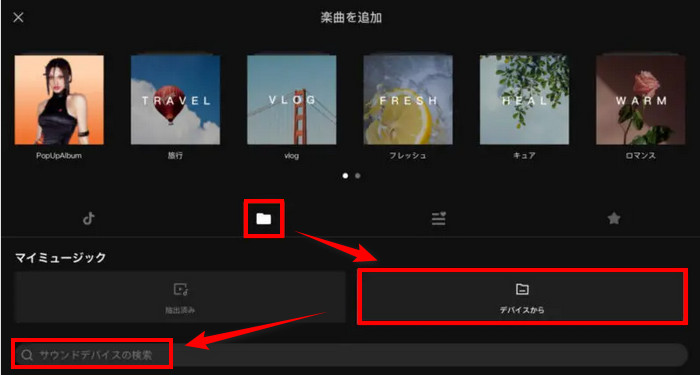 AndroidスマホでダウンロードしたYouTubeの音楽をCapCutに入れる