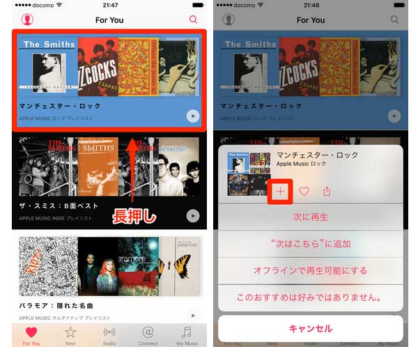プレイリストをマイミュージックに追加する手順