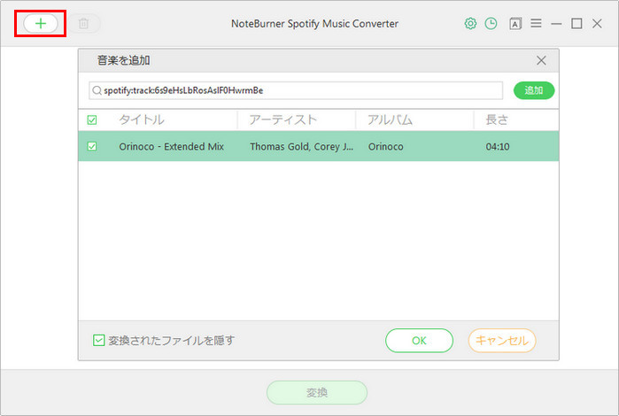 Spotify から音楽や、アルバム、プレイリストをポップアップ画面にドロップして追加します