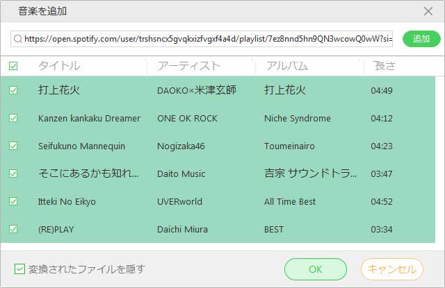Spotify からトラックやアルバム、プレイリストをドロップして追加します