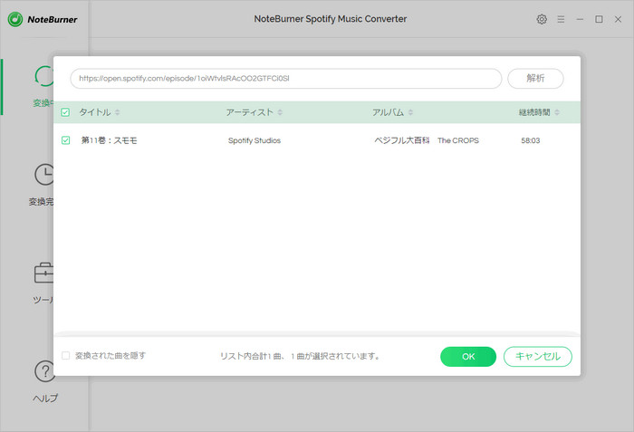 Spotify からポッドキャストを追加