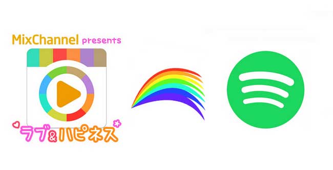 Spotifyから音楽を Mixchannel に追加する方法