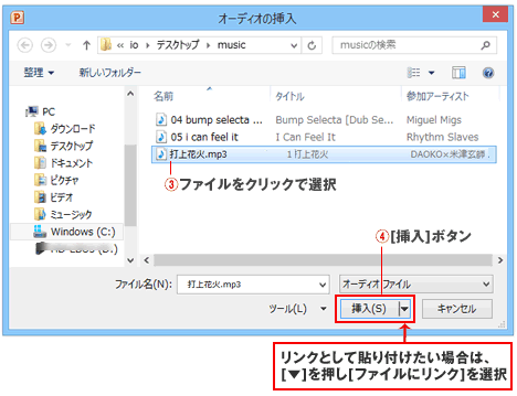 Spotify から音楽を PowerPointに入れる