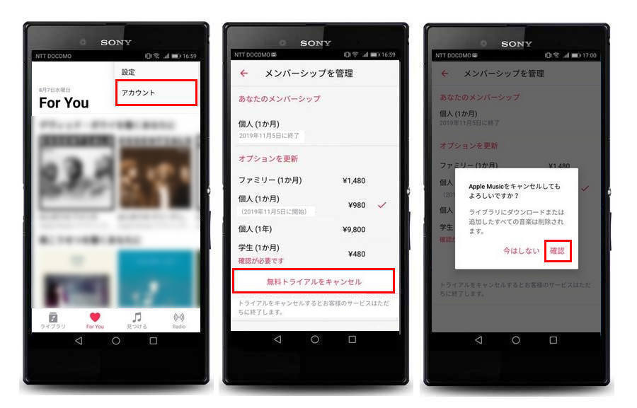 Android スマホから Apple Music を解約する手順