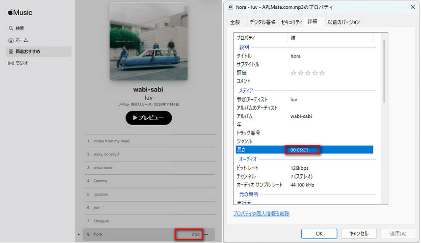 APLMate実測比較