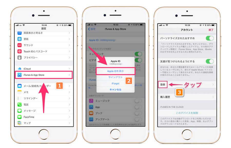 App Store から Apple Music を解約する手順その1