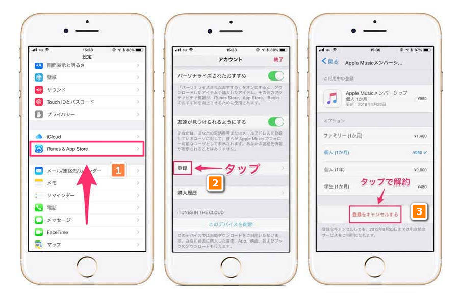 App Store から Apple Music を解約する手順