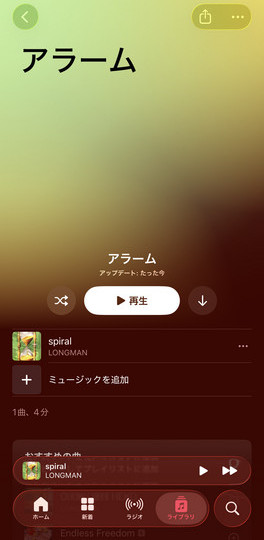 Apple Musicの曲をiPhoneアラーム音に設定する手順1