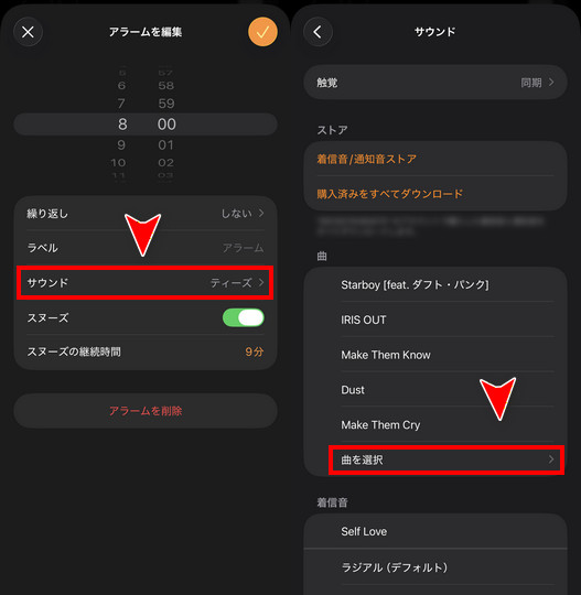 Apple Musicの曲をiPhoneアラーム音に設定する手順2