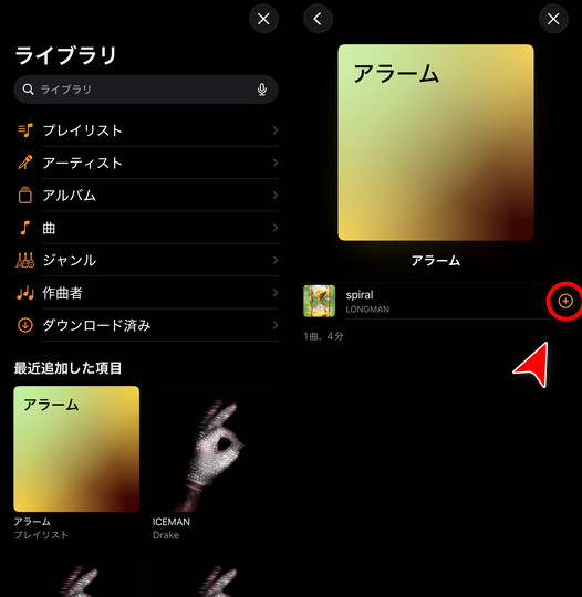 Apple Musicの曲をiPhoneアラーム音に設定する手順3