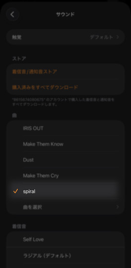 Apple Musicの曲をiPhoneアラーム音に設定する手順4