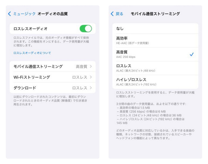Apple Musicの音質を変更する方法