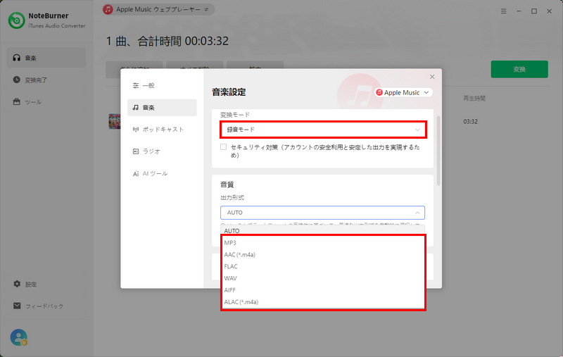 Apple Music出力形式と音質を設定