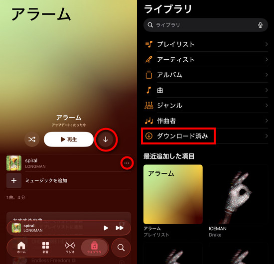 公式機能でApple Musicの曲をダウンロードする手順
