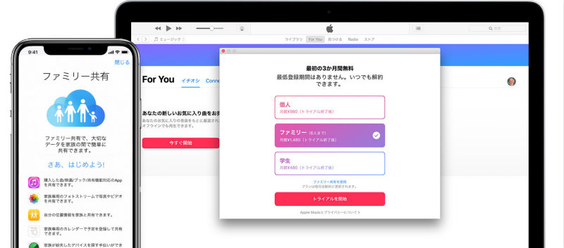 Apple Music ファミリーメンバーシップの登録方法