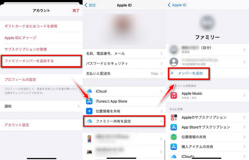 Apple Musicファミリープラン メンバーの追加