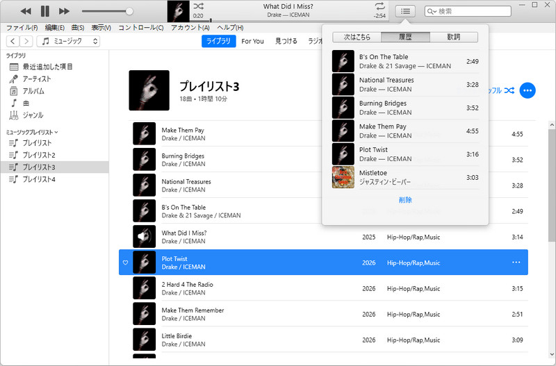 iPhoneでApple Musicの再生履歴を確認する方法