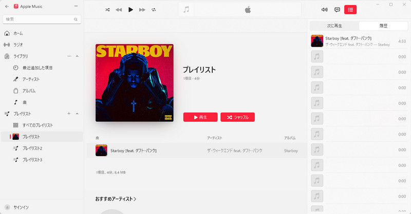 iPhoneでApple Musicの再生履歴を確認する方法