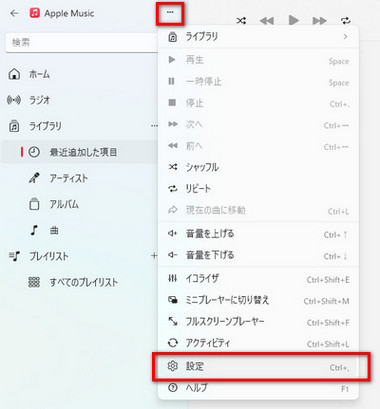 WindowsでApple Musicの保存場所を確認