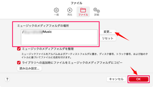 MacでApple Musicの保存場所を変更