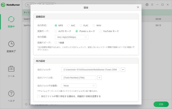 出力形式をMP3かAACに設定します