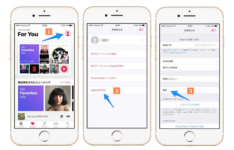 Apple Music 学生メンバーシップの登録する手順その1