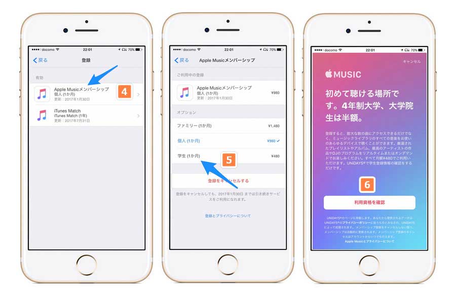 Apple Music 学生メンバーシップの登録する手順その2