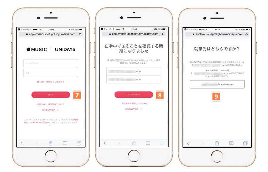 Apple Music 学生メンバーシップの登録する手順その3