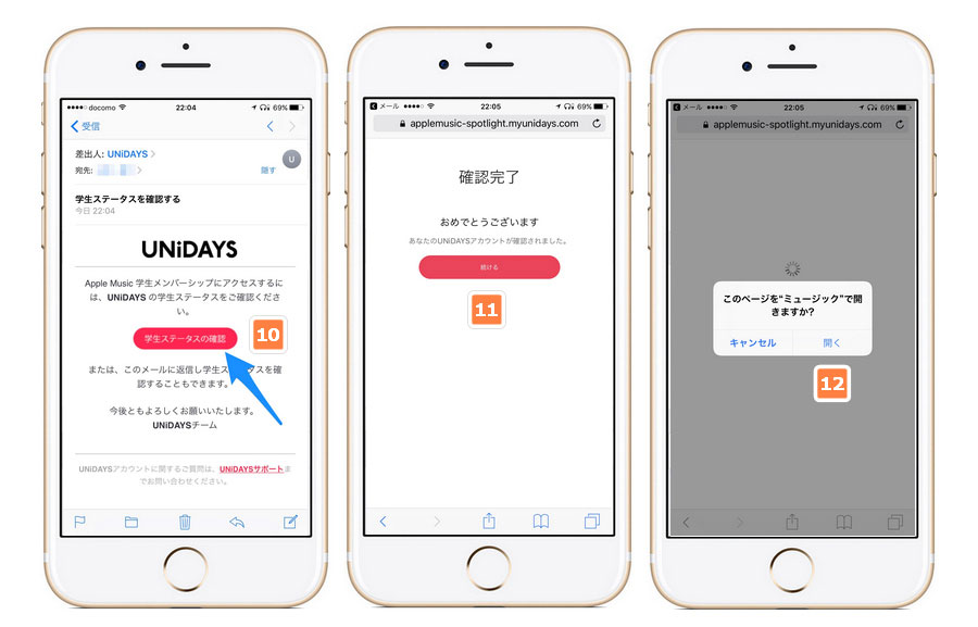 Apple Music 学生メンバーシップの登録する手順その4