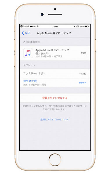 Apple Music 学生メンバーシップの登録する手順その5