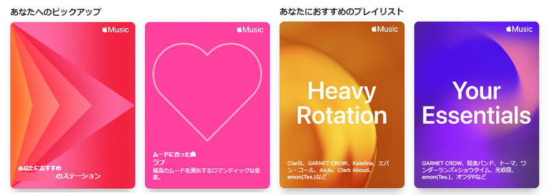 Apple Musicレコメンド