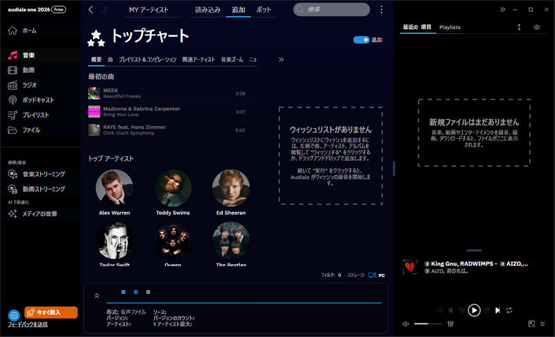 Audials Oneのメインインターフェース