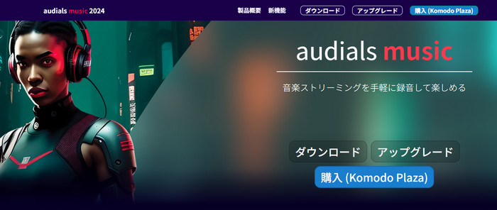 Spotify MP3変換サイト-Audials