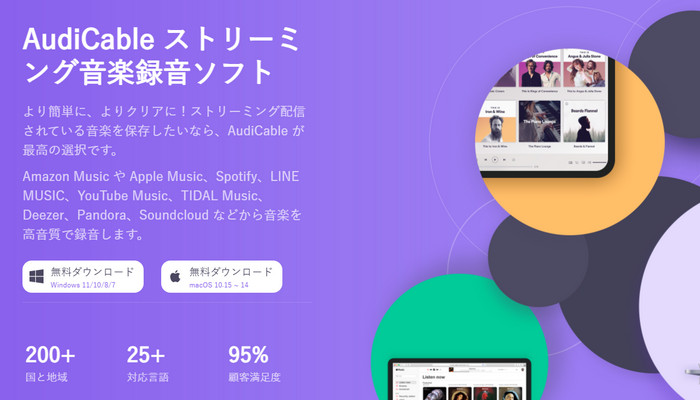 Spotify MP3変換サイト-AudiCable