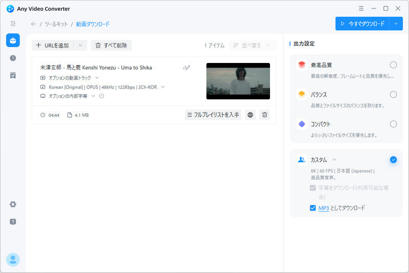 YouTube MP3ダウンロードソフトおすすめ-Any Video Converter フリー