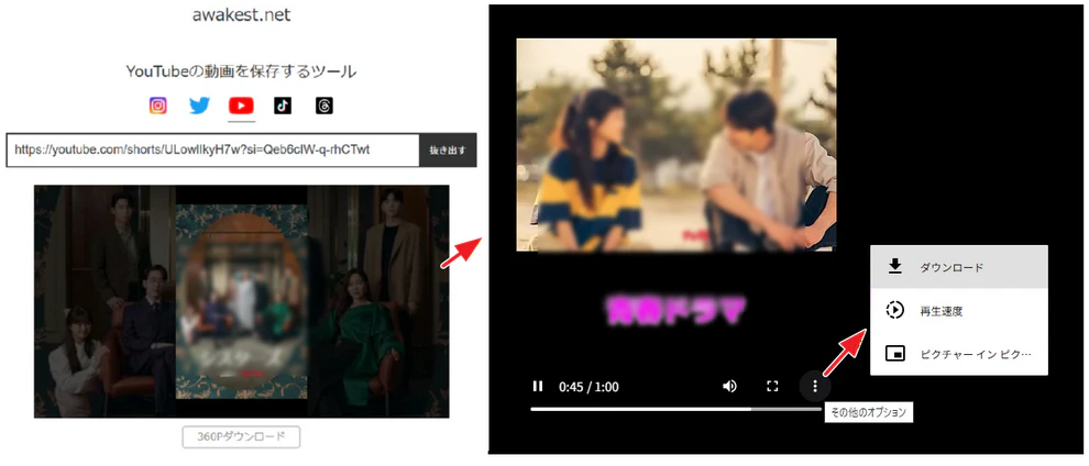Awakest.netでYouTube動画をダウンロード
