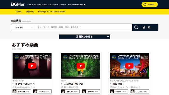 フリーMP3音源配布サイト-BGMer