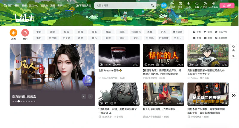 Bilibiliなどで中国ドラマを無料視聴