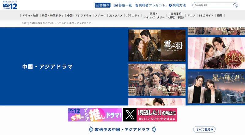 Tverなどで中国ドラマを無料視聴