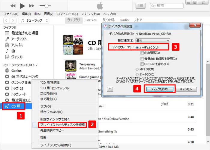 iTunes を使って、Apple Music の曲を CD に焼く方法